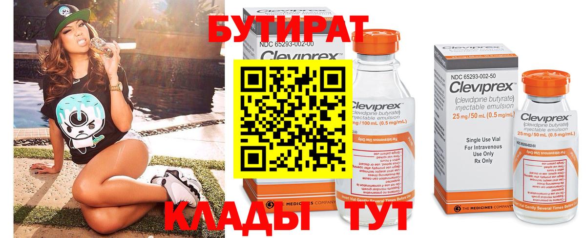 Бутират вода  БУТИРАТ  Урус-Мартан  Вход с VPN 