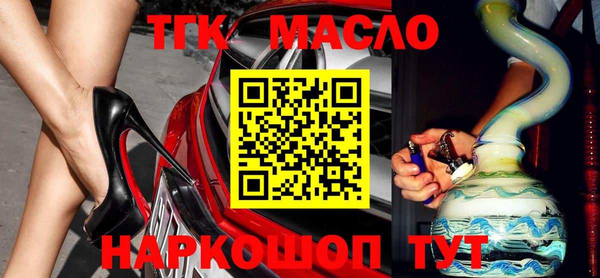 ТГК THC oil  Вход с VPN  наркошоп  Урус-Мартан  Дистиллят ТГК THC oil 